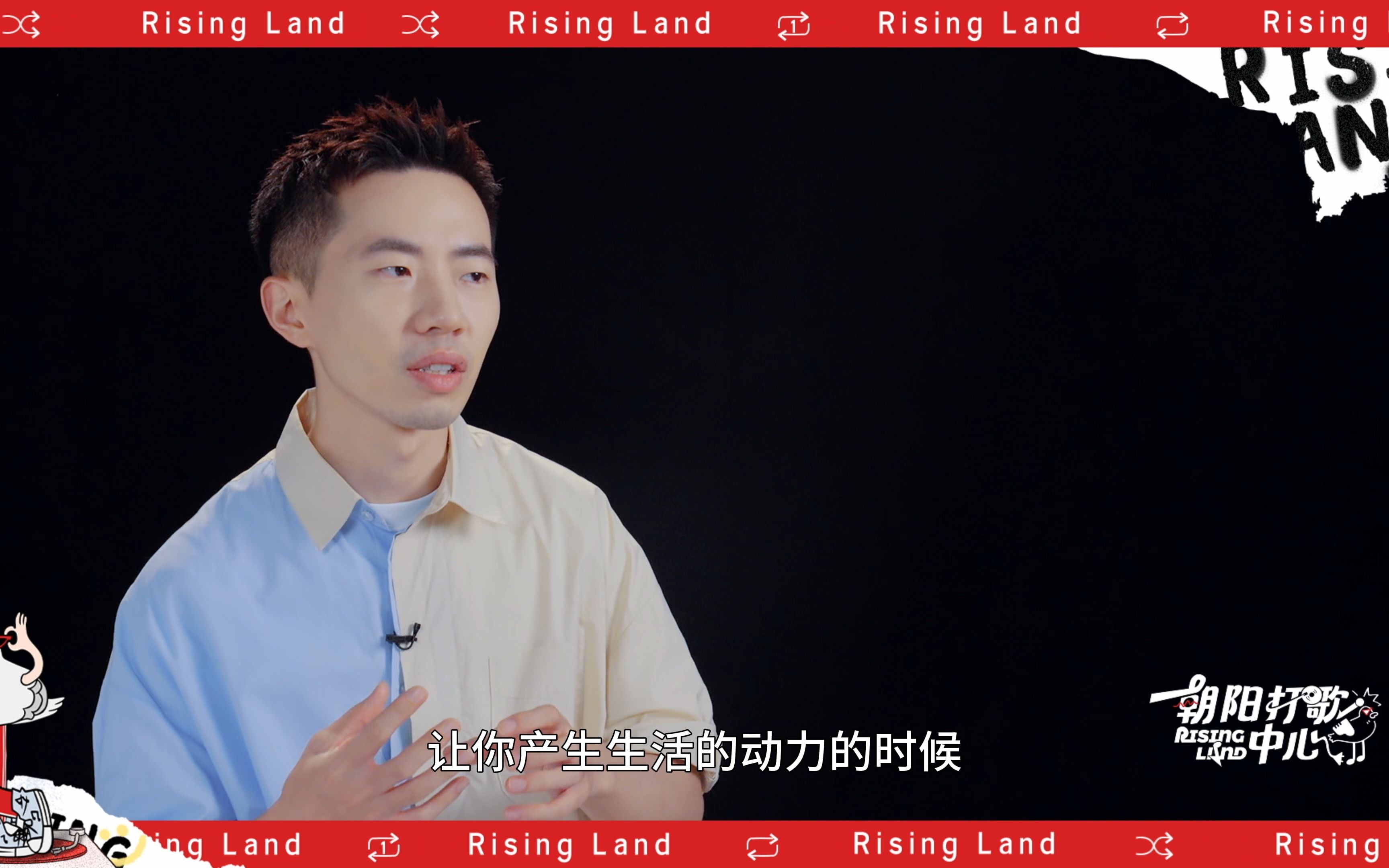 【花絮】郑兴:这个星星它可能代表我们在意的事情-朝阳打歌中心-朝阳打歌中心-哔哩哔哩视频