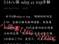 Download Video: S14八强赛LNGvs WBG周易玄学预测