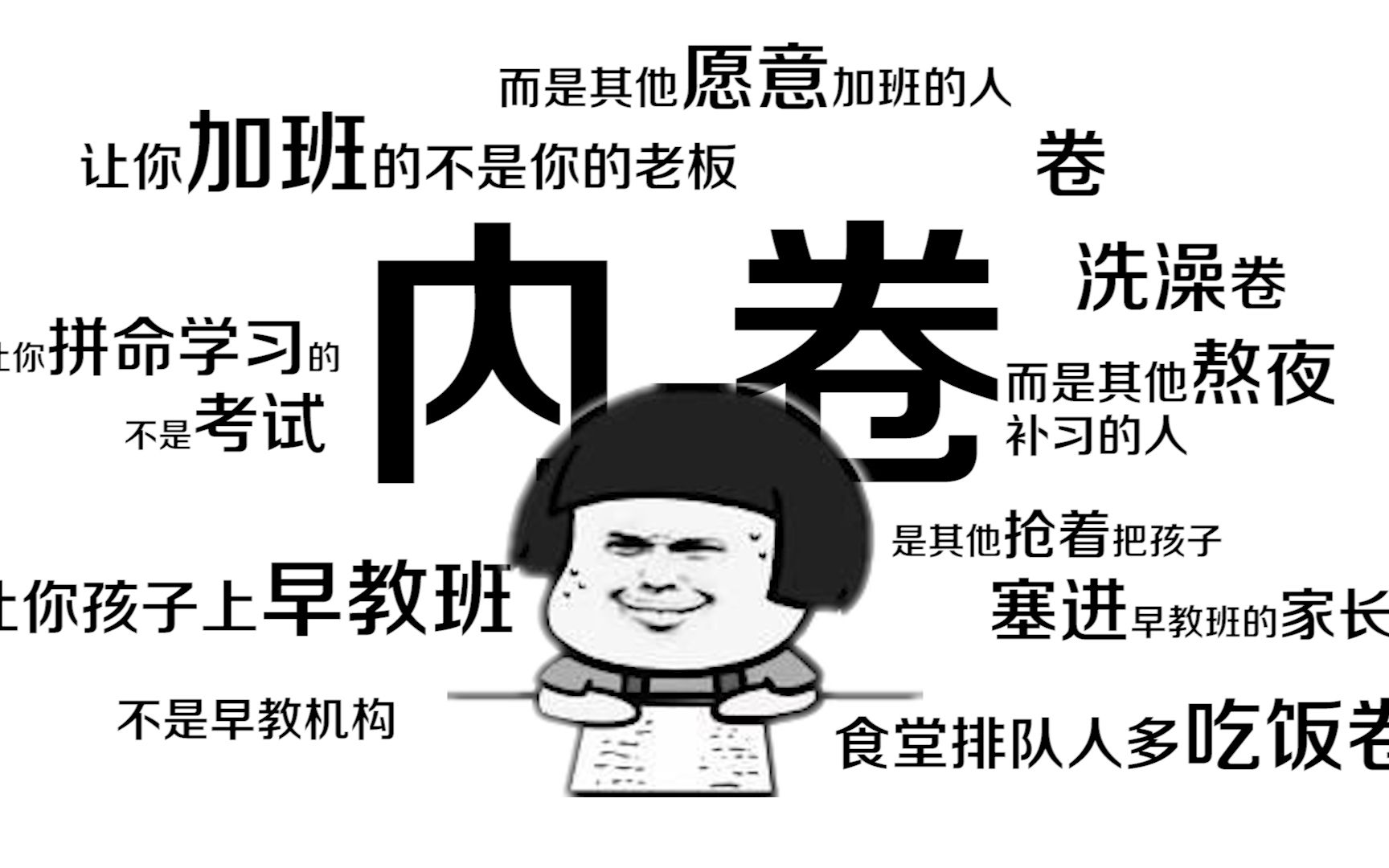 急了?费时80小时,10年老程序员教你拒绝内卷_哔哩哔哩_bilibili