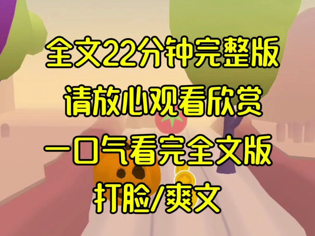 【完结系列】为了测试未婚夫的真心,婚前我买了一套房,可谁知道未婚夫马上就显露贪心,既然如此我会让你付出沉重代价哔哩哔哩bilibili