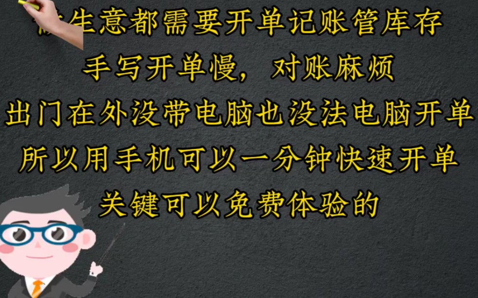 批发档口用的手机开单打单软件推荐佳德品进销存软件#手机开单软件 #手机开单记账 #进销存哔哩哔哩bilibili