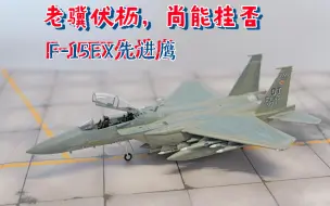 Download Video: F-15EX