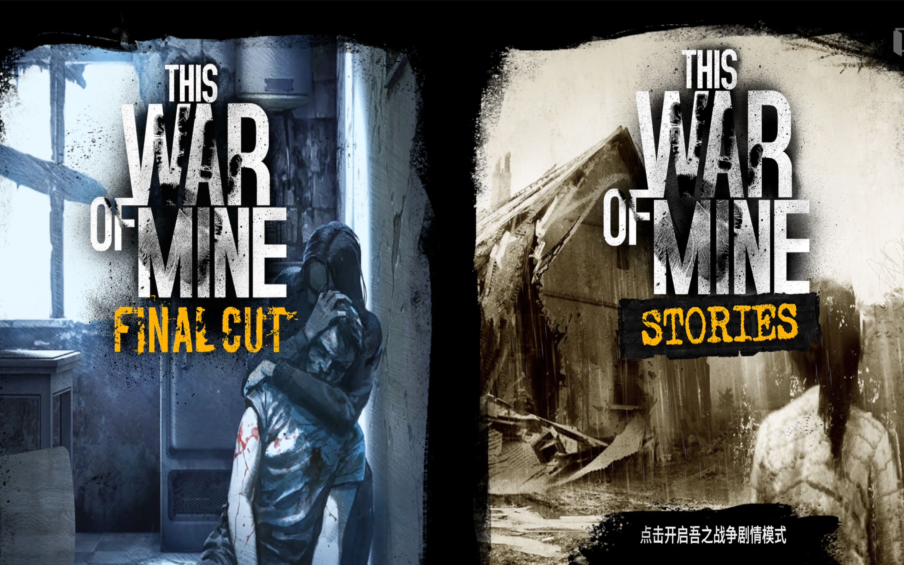 [图]这是我的战争 This War of Mine-Final Cut：Stories 最后的广播 (The Last Broadcast)