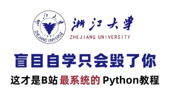 【整整600集】浙江大学196小时讲完的Python教程（网络爬虫/数据分析）全程干货无废话！7天进阶Python编程大佬！这还学不会，我退出IT圈！