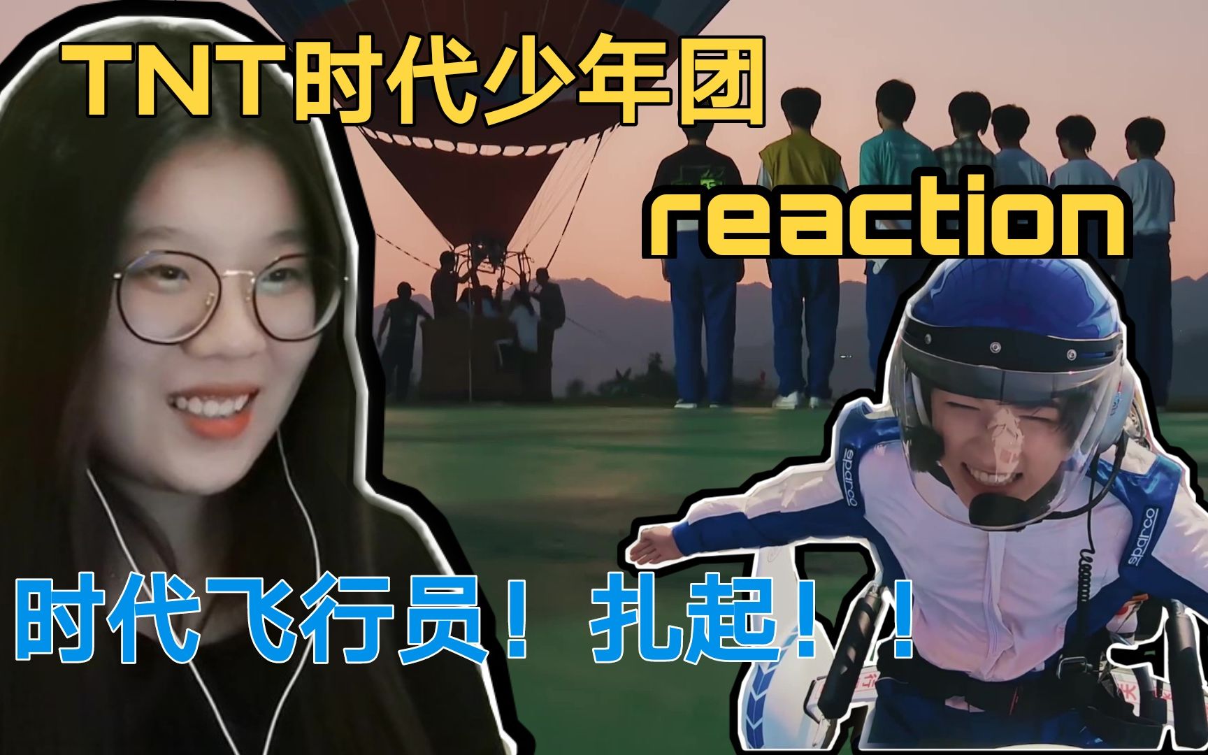 【tnt时代少年团reaction】《少年梦游记》10 起飞吧!美好少年们