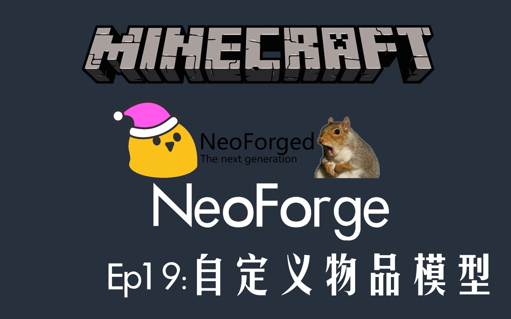  1 20 1 neoforge ep19 
