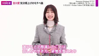 Descargar video: 吉川爱宣番《我亲爱的妖怪女友》，没聊两句番就开聊TWICE的歌