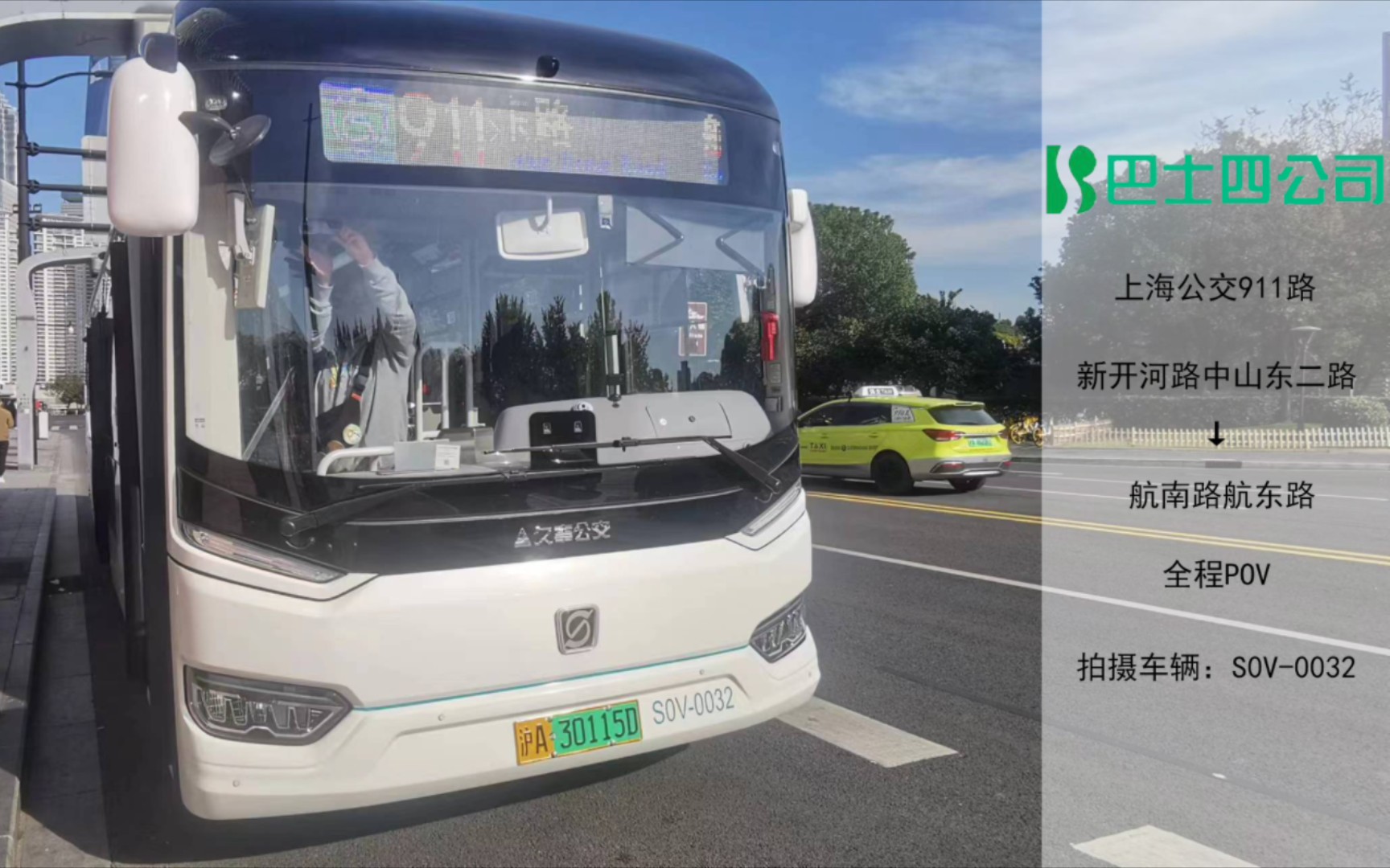 【连接古城公园和航华地区 最新的纯电动车型】(上海公交pov)巴士四