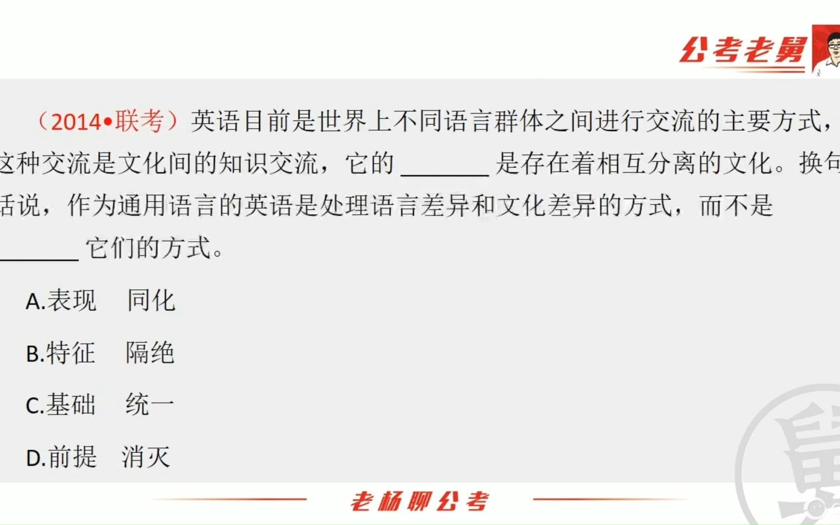 公考行测真题:英语目前是世界上不同语言群体之间进行交流的主要方式.这种交流是文化间的知识交流,它的是存在着相互分离的文化.换句话...