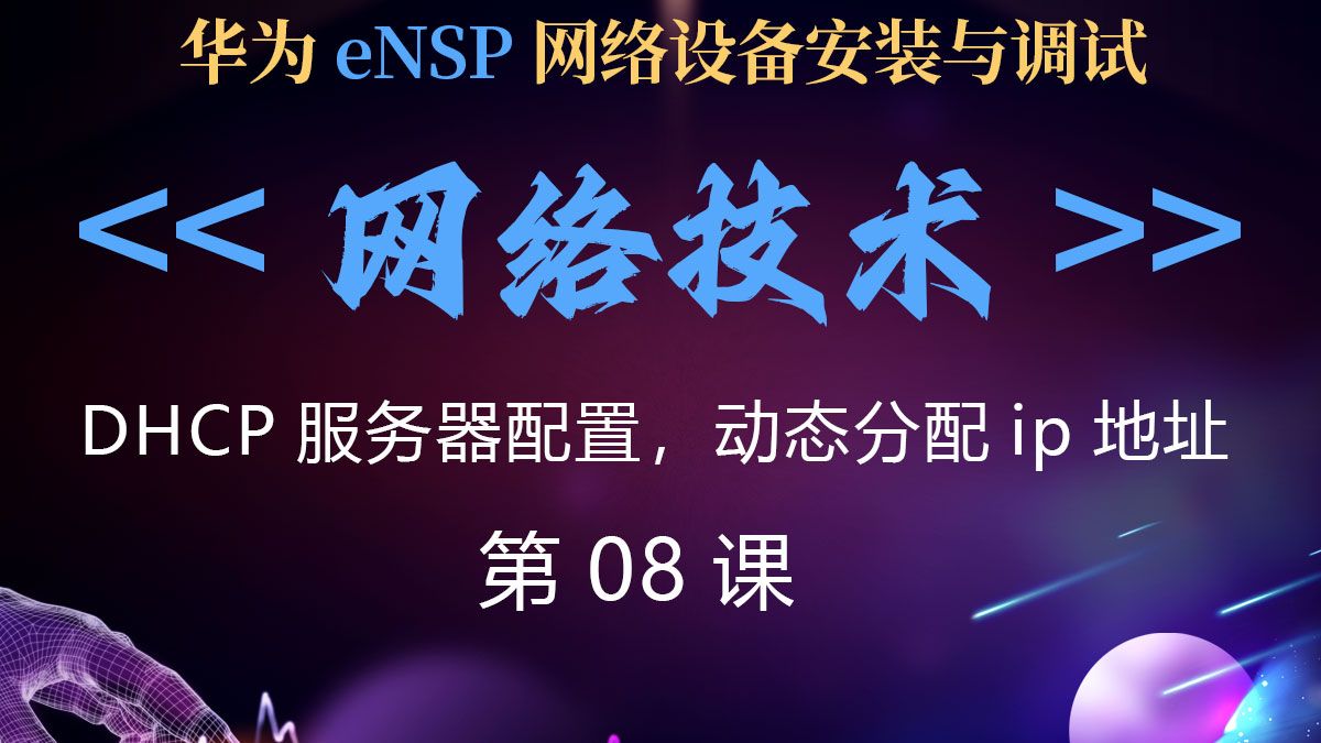 启用dhcp，本地连接如何启用dhcp