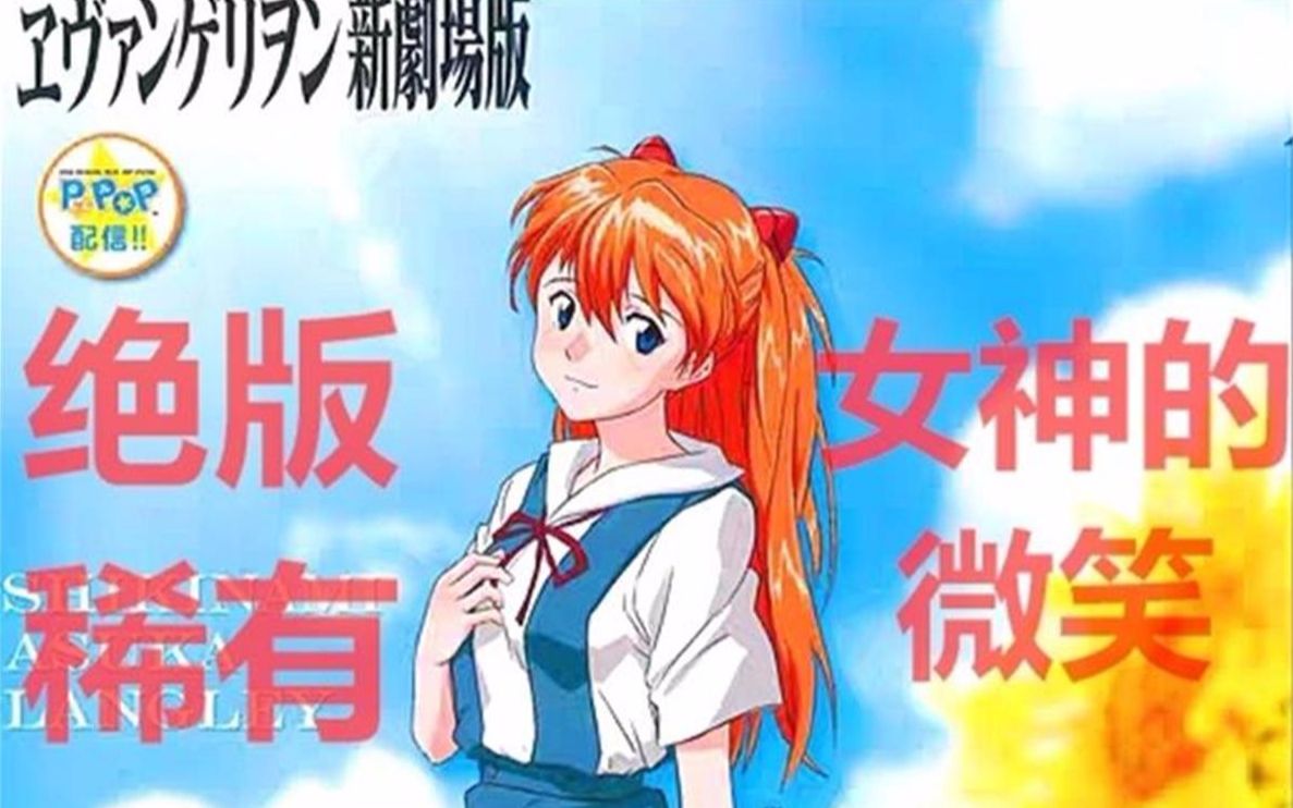 eva女神的微笑明日香绝版校服手办