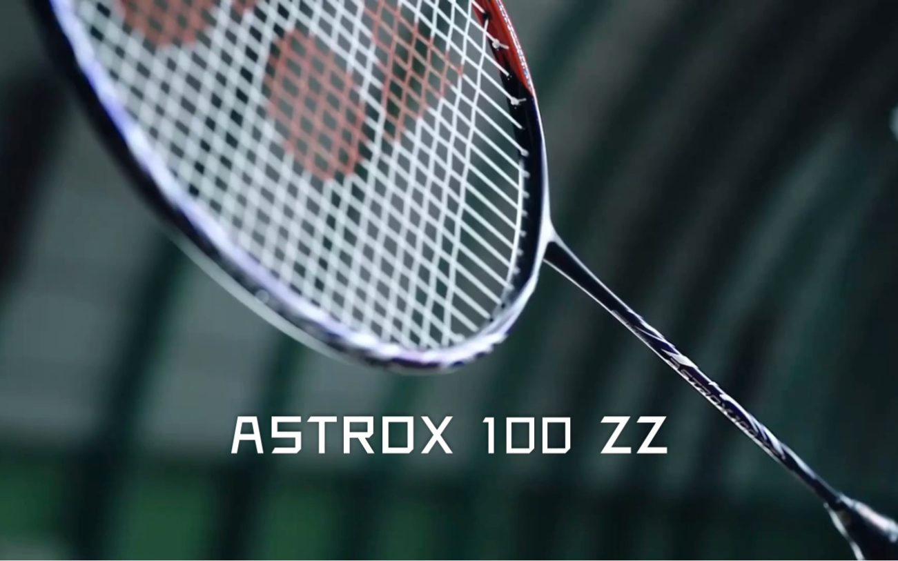 YONEX ASTROX 100 ZZ(AX100ZZ)安塞龙代言宣传视频哔哩哔哩bilibili