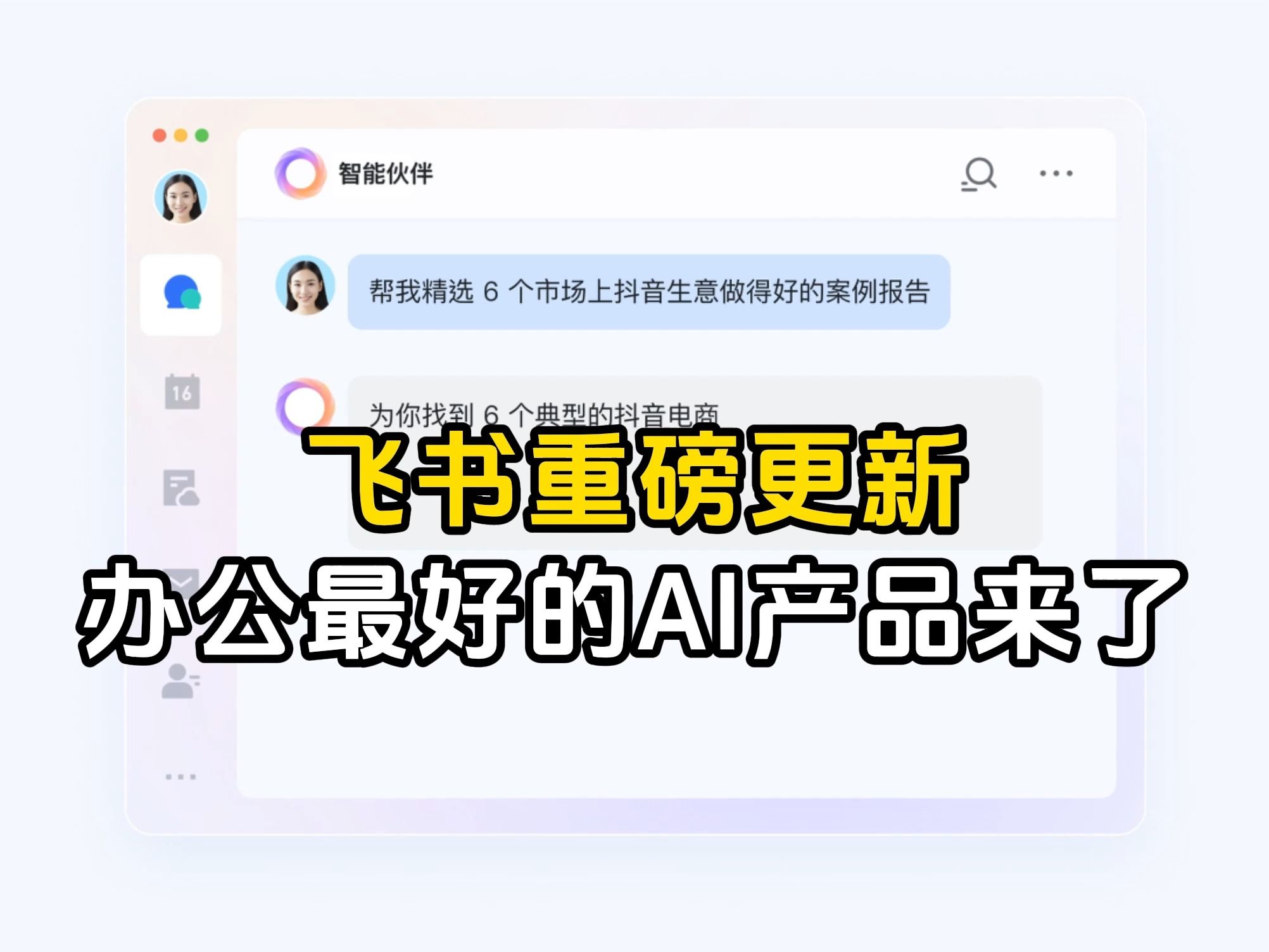 飞书AI来了,用AI办公更加方便了!哔哩哔哩bilibili