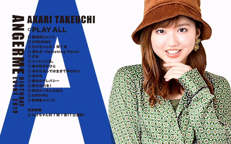 ANGERME 竹内朱莉Birthday Event 2019_哔哩哔哩_bilibili