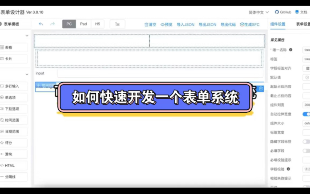 如何快速开发一个表单系统哔哩哔哩bilibili