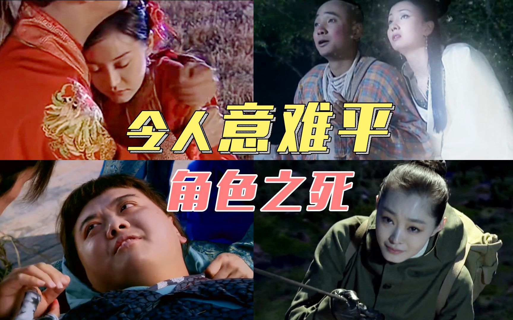 给编剧寄刀片!影视剧中令人意难平的角色之死,胡歌三杀!