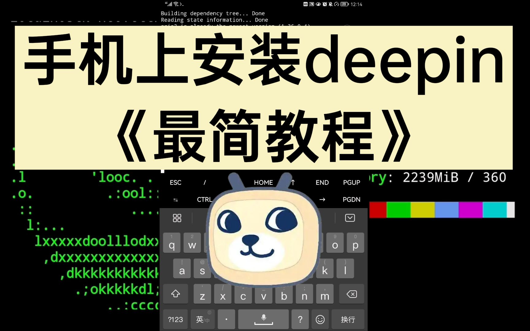 芜湖~手机上安装deepin教程来啦!哔哩哔哩bilibili