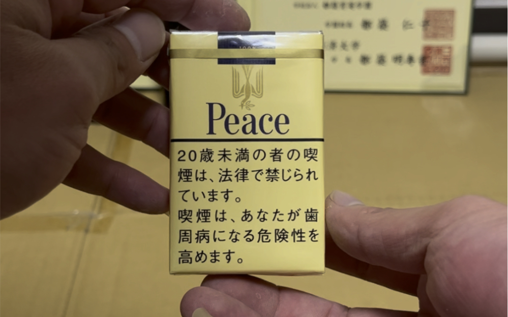 日税peace黄和平21㎎