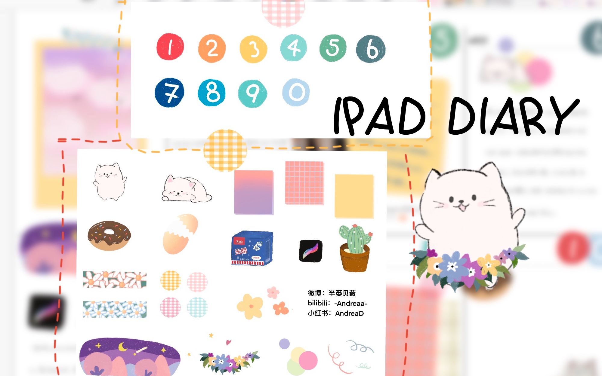 电子手帐日常附上我的手帐素材