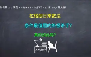 Download Video: 高中数学110 拉格朗日乘数法