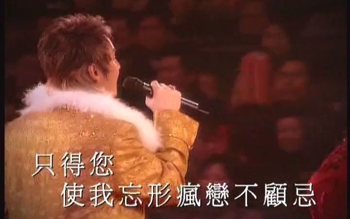 [图]左麟右李 - Medley：一生想你+愛的替身+Don‘t Say Goodbye+告別校園時+愛是這樣甜 - 2003演唱會 超清伴奏版