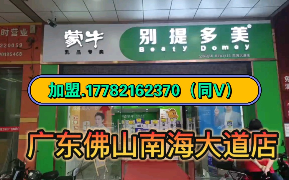 别提多美全国遍地开花大品牌,产品过硬有保障,有专业运营团队加持