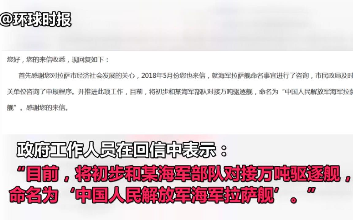 没有自家命名的驱逐舰拉萨人民急了 结果被一个超级大惊喜砸晕!哔哩哔哩bilibili