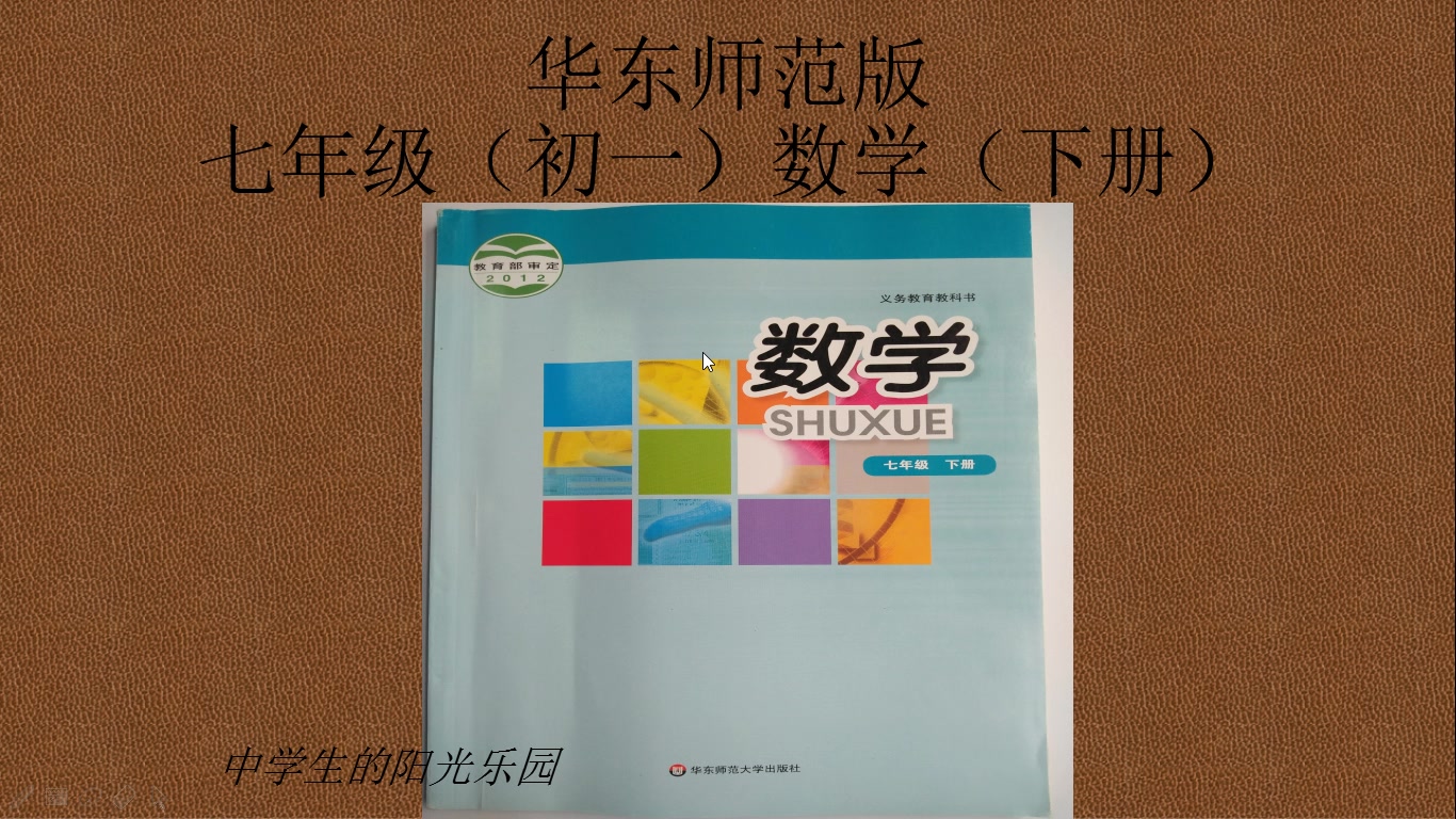 [图]初中数学 初一数学下册 华东师范版 第六章 一元一次方程 第一节——从实际问题到方程