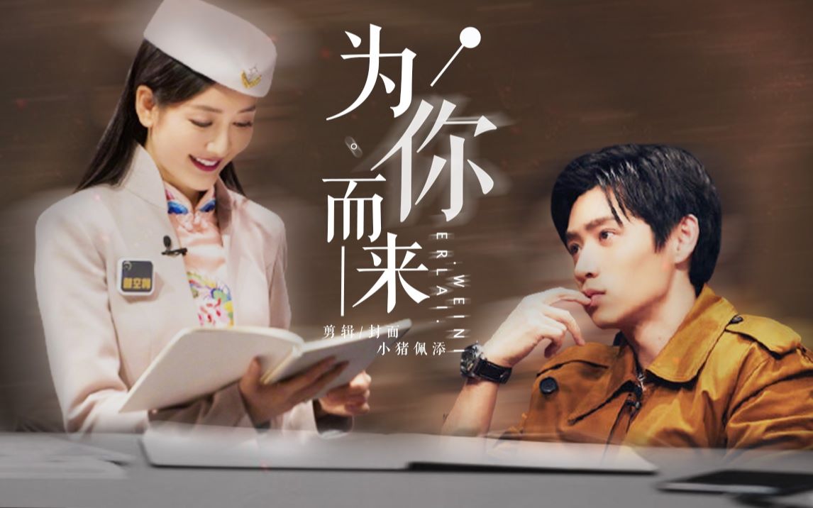 【晨鸥|成全cp】几辈子 都只想和你有关_哔哩哔哩_bilibili