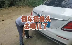 Download Video: 咦，这倒车的摄像头去哪儿了？看不见为啥还有倒车影像呢？