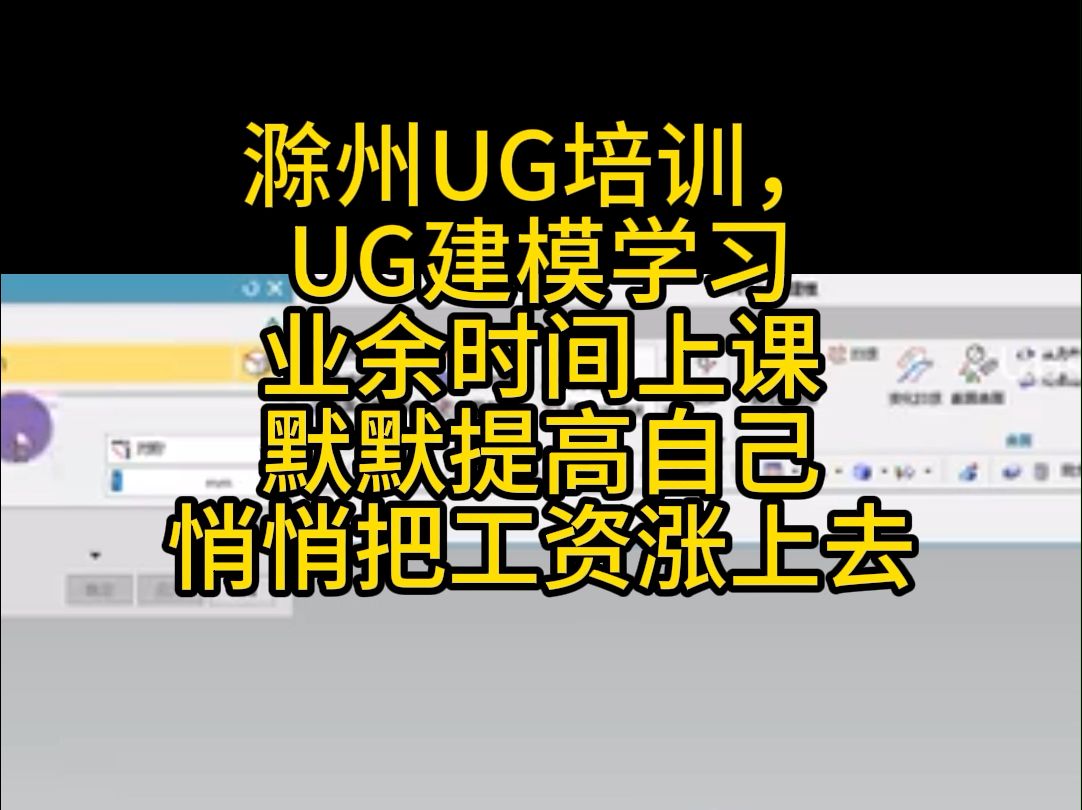 【上元教育张老师】UG软件学习,滁州工厂UG软件需求量高哔哩哔哩bilibili