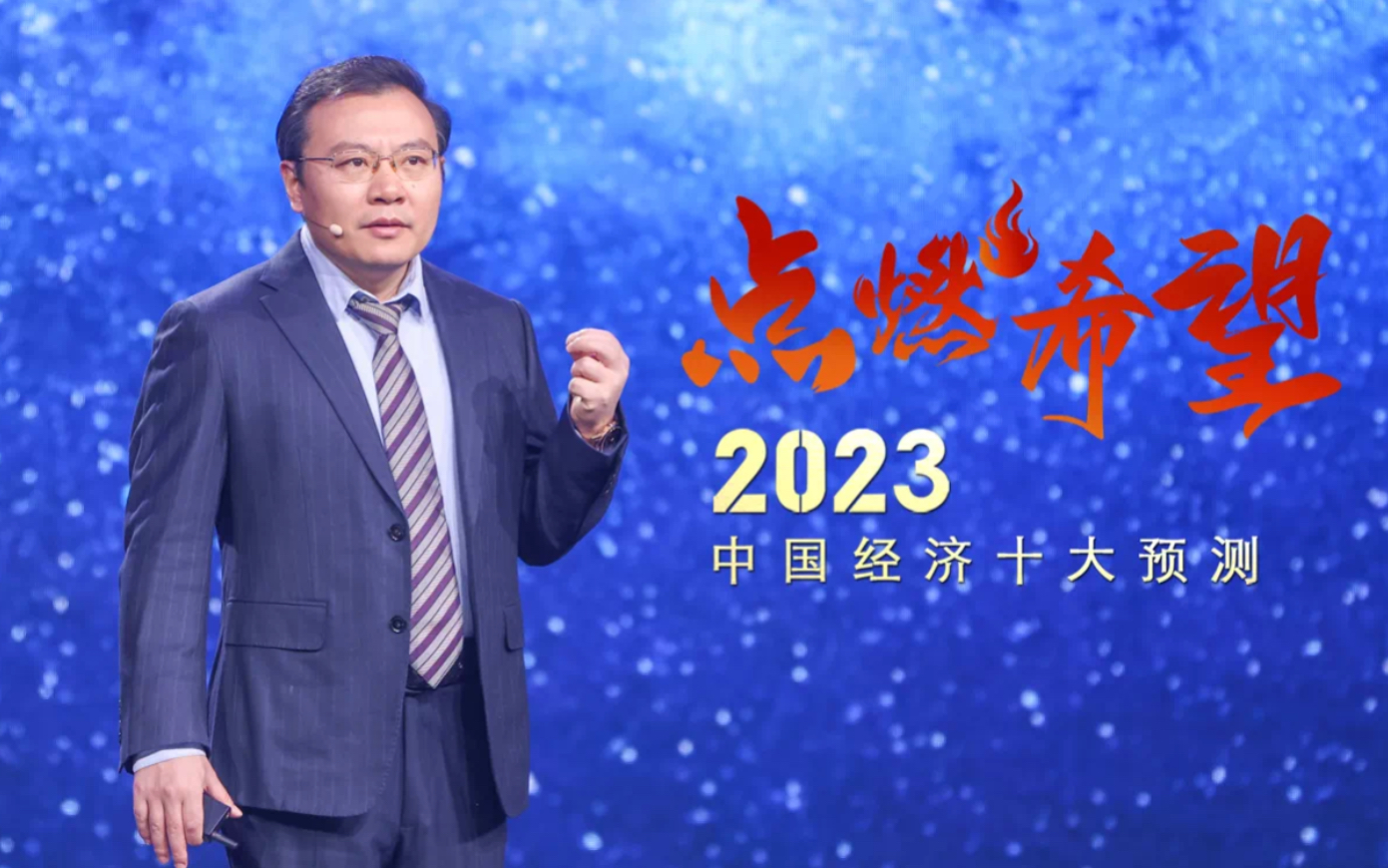 2022.12.20任泽平年度演讲:2023年中国经济十大预测哔哩哔哩bilibili