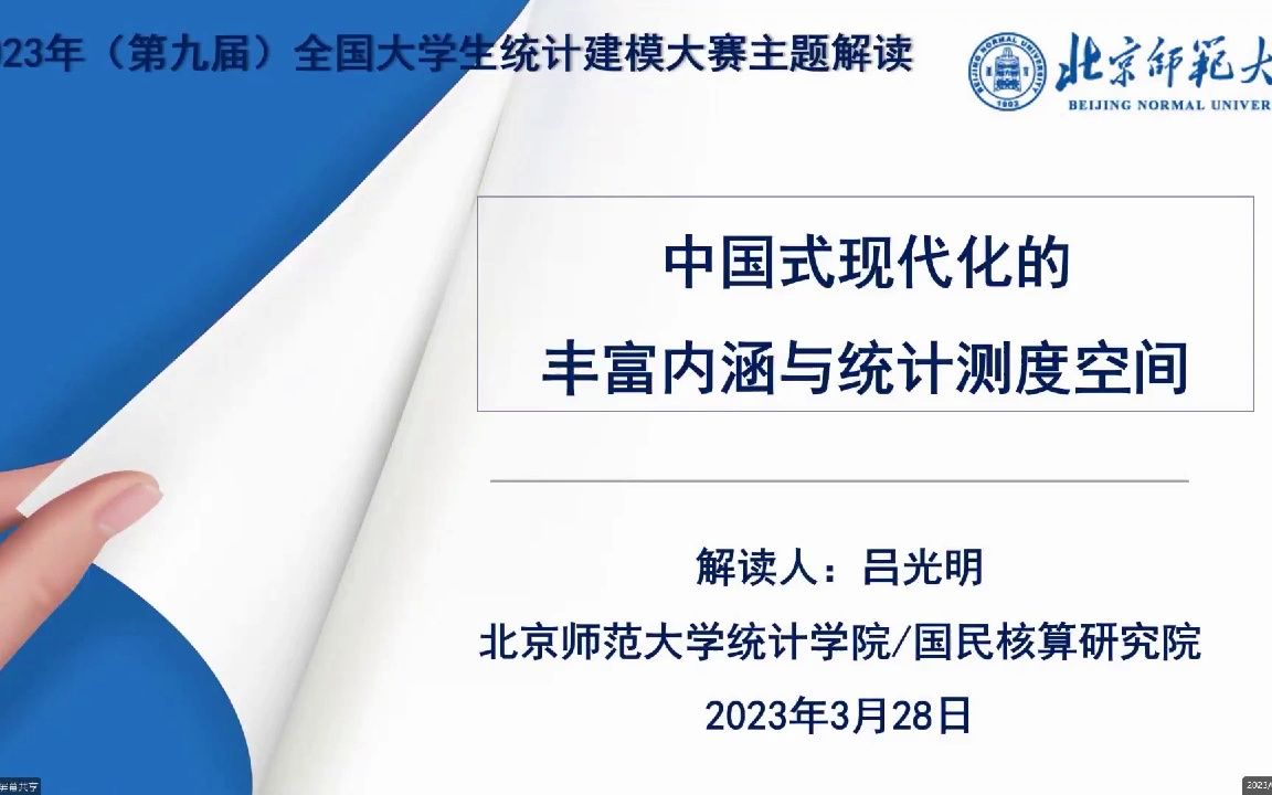 2023年(第九届)全国大学生统计建模大赛主题解读(吕光明)哔哩哔哩bilibili