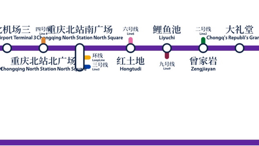 重庆10号线南延图片