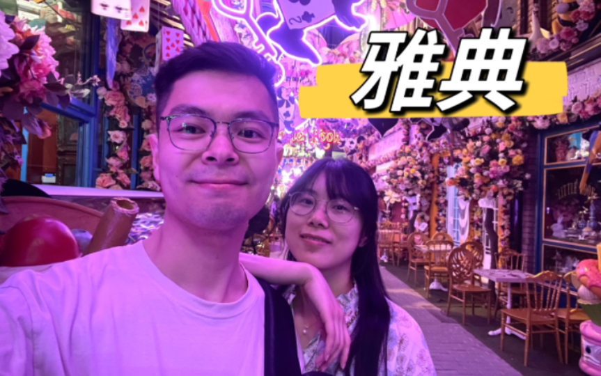 希腊旅行VLOG | Day 1 雅典 | “90年代的淮南”?哔哩哔哩bilibili