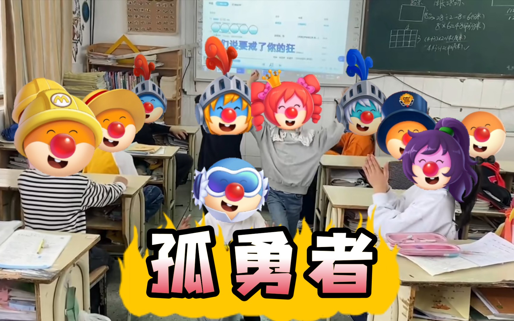 [图]【摩尔小学才艺展示】孤 勇 者