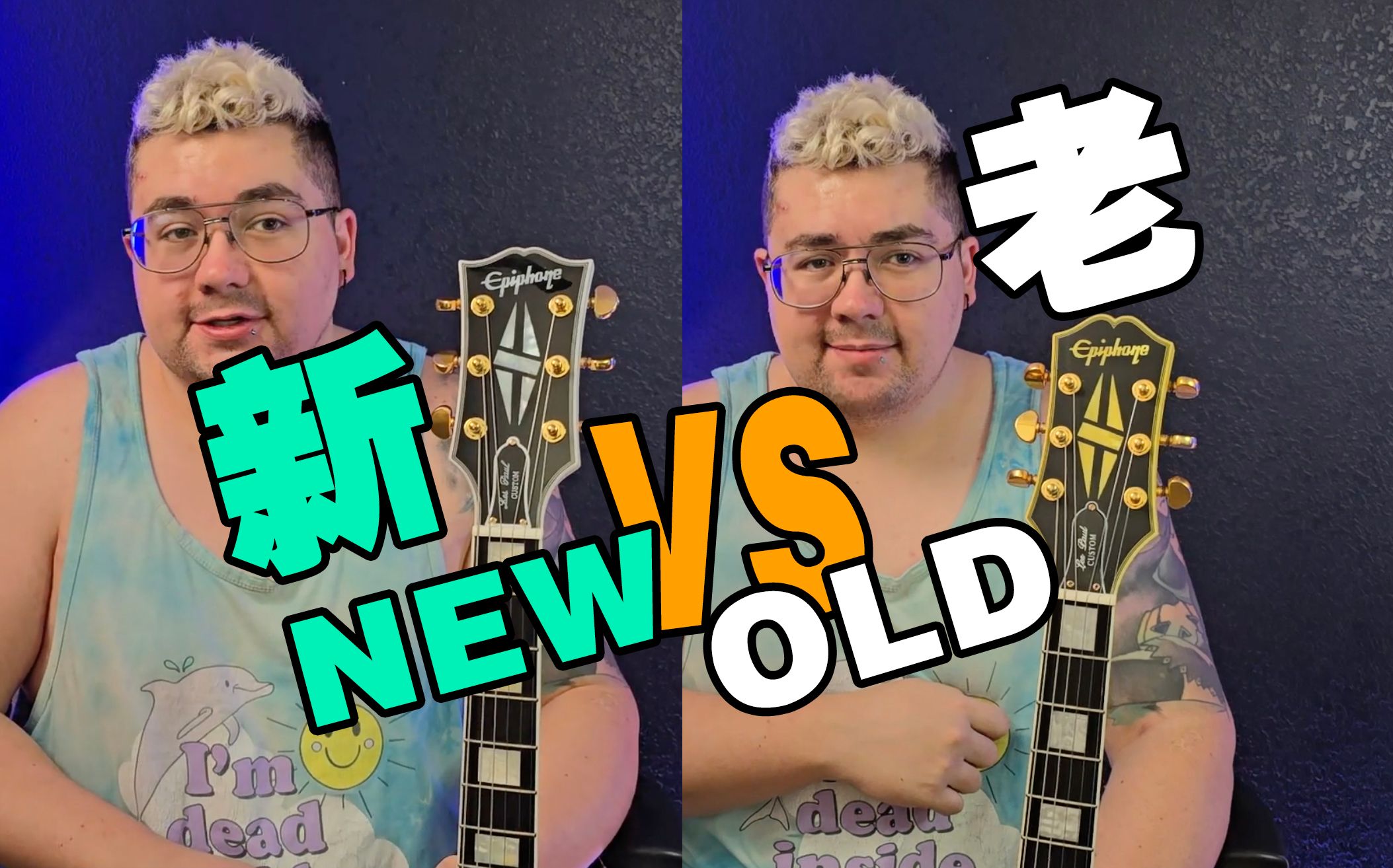 2024新款Epiphone VS 老款Epiphone 到底有多少提升 (咖篇)哔哩哔哩bilibili