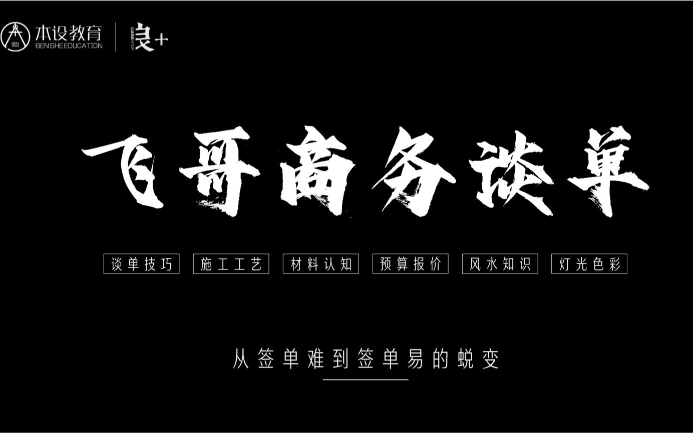 20201216谈单公开课:如何把控客户心理1哔哩哔哩bilibili