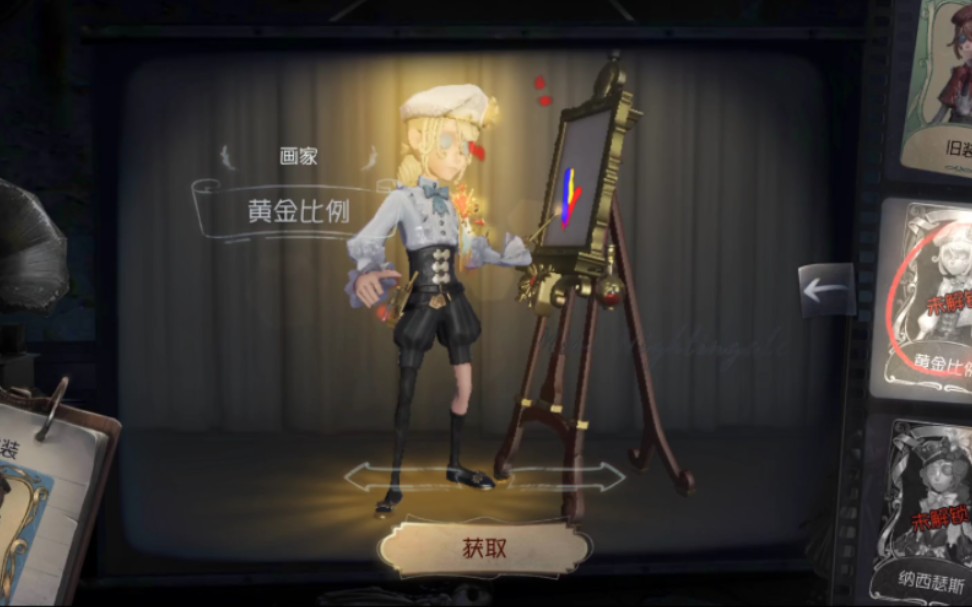 【第五人格】黄金比例