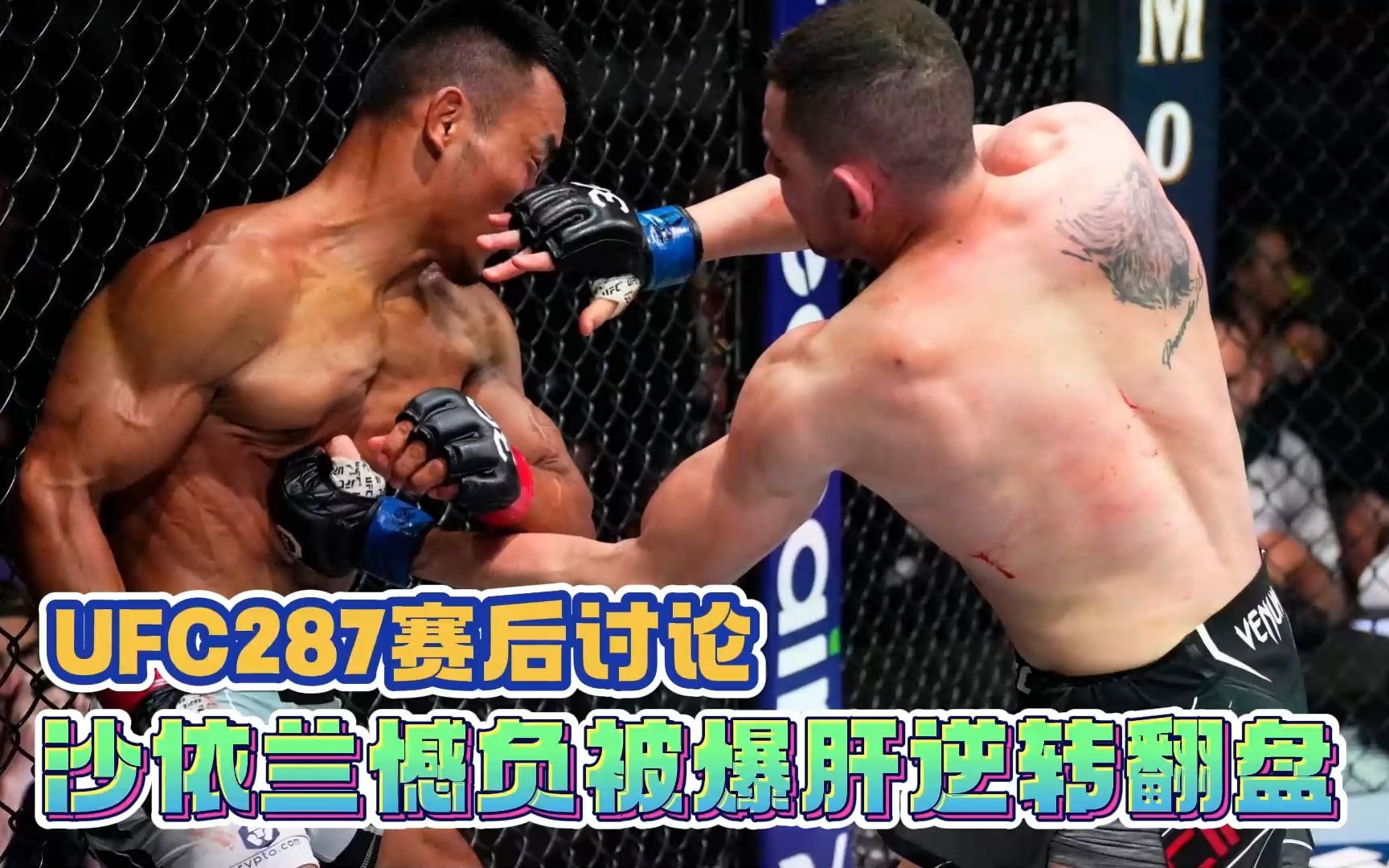 【赛后讨论】UFC287 | 沙依兰憾负加西亚哔哩哔哩bilibili