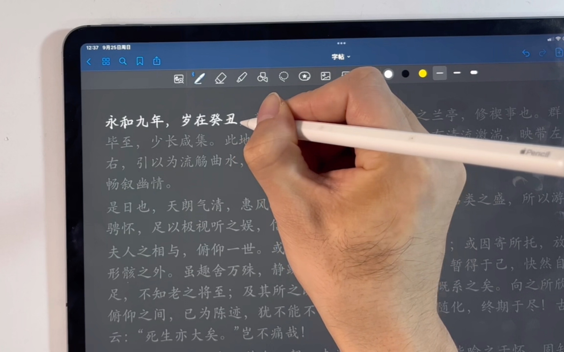 [图]iPad自动生成字帖