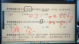 排列组合——至少类秒杀法！