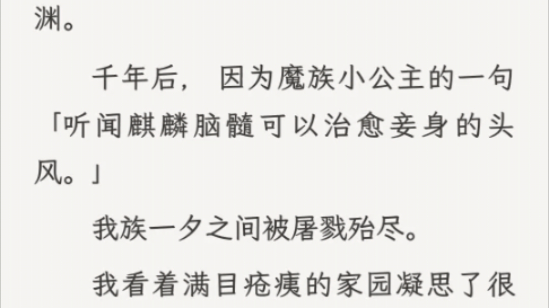 (全文)琉璃想要凤衣, 他谈笑间便派人灭了凤族, 拔了所有凤凰的头羽, 给琉璃拼了一件凤衣.哔哩哔哩bilibili