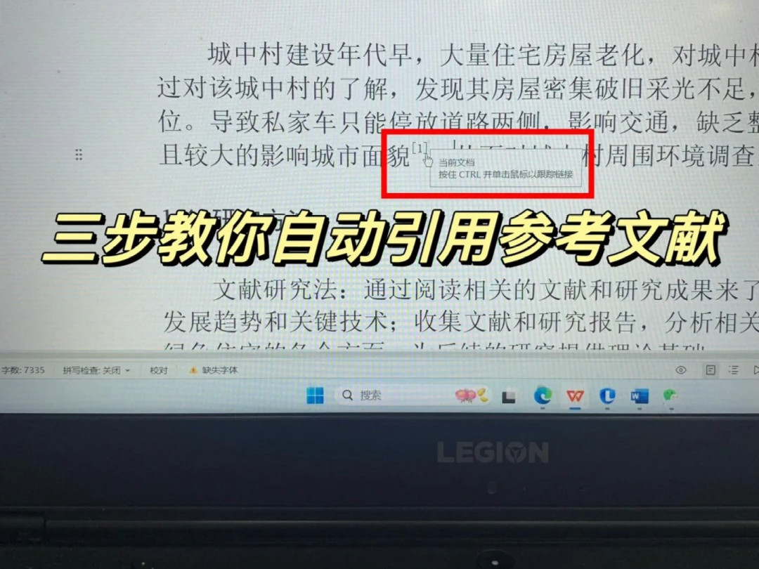 三步教你自动引用参考文献丨论文小技巧哔哩哔哩bilibili