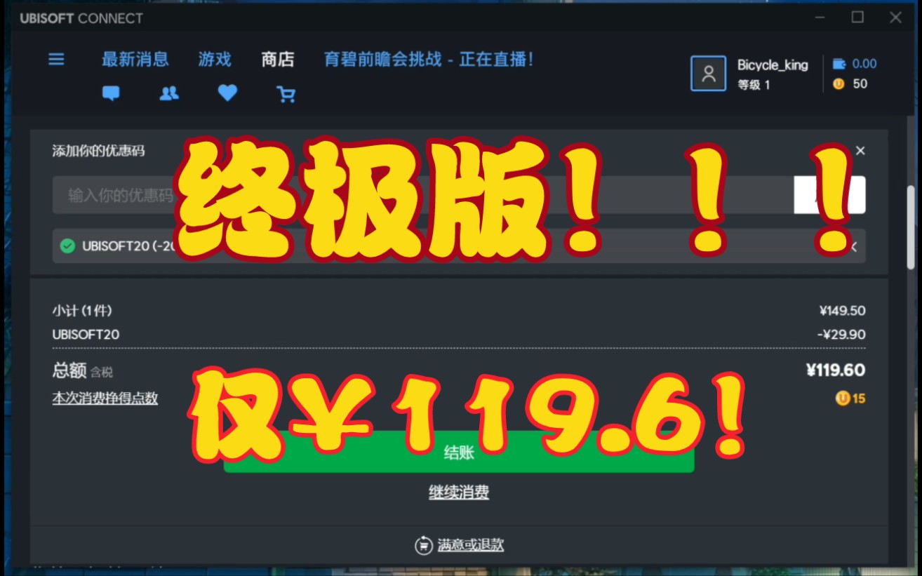 终极版仅119.6!育碧比Steam价格更低!