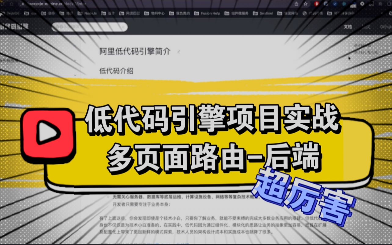 阿里低代码引擎项目实战(6)自定义插件页面管理后端哔哩哔哩bilibili