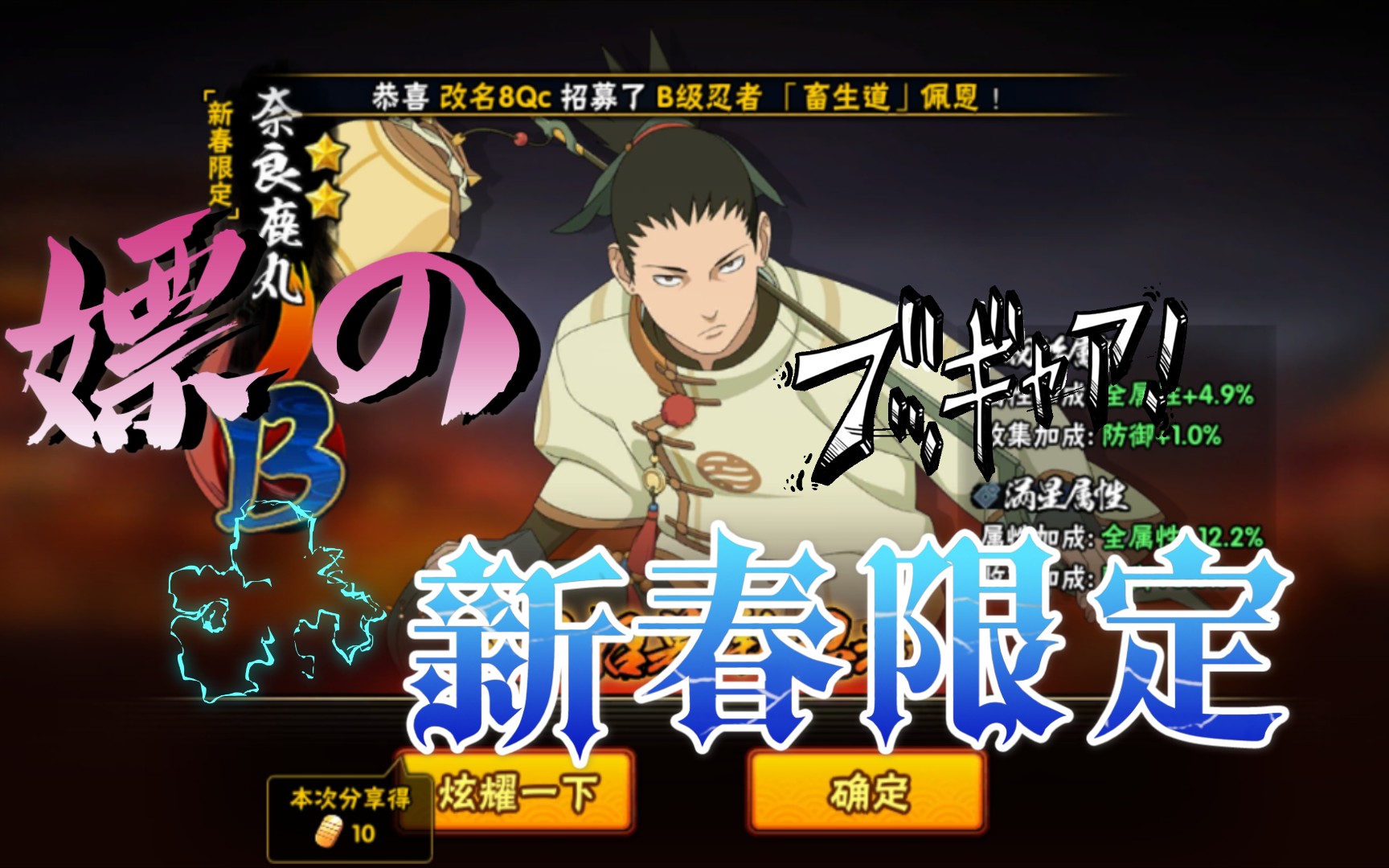 【火影忍者】奈良鹿丸(新春限定)可以领啦!