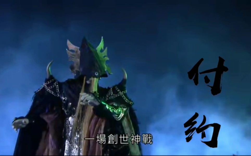 霹雳布袋戏-霹雳天越16死神战虚无,死神过境  诸神黄昏