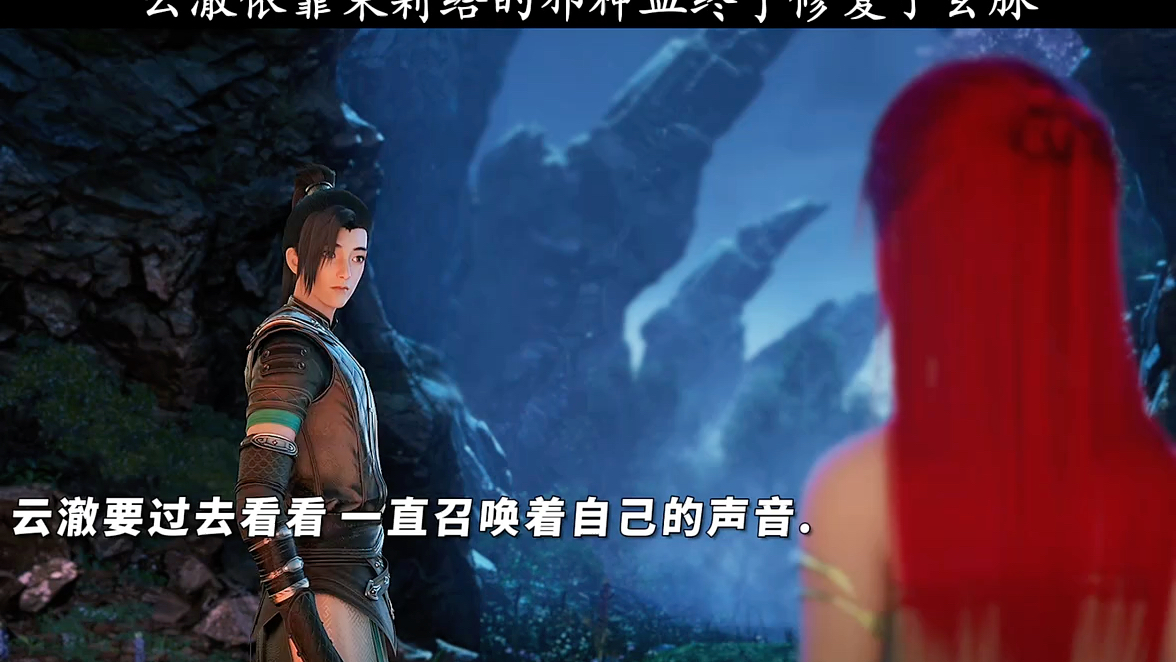 云澈依靠茉莉给的邪神之血终于修复了玄脉!