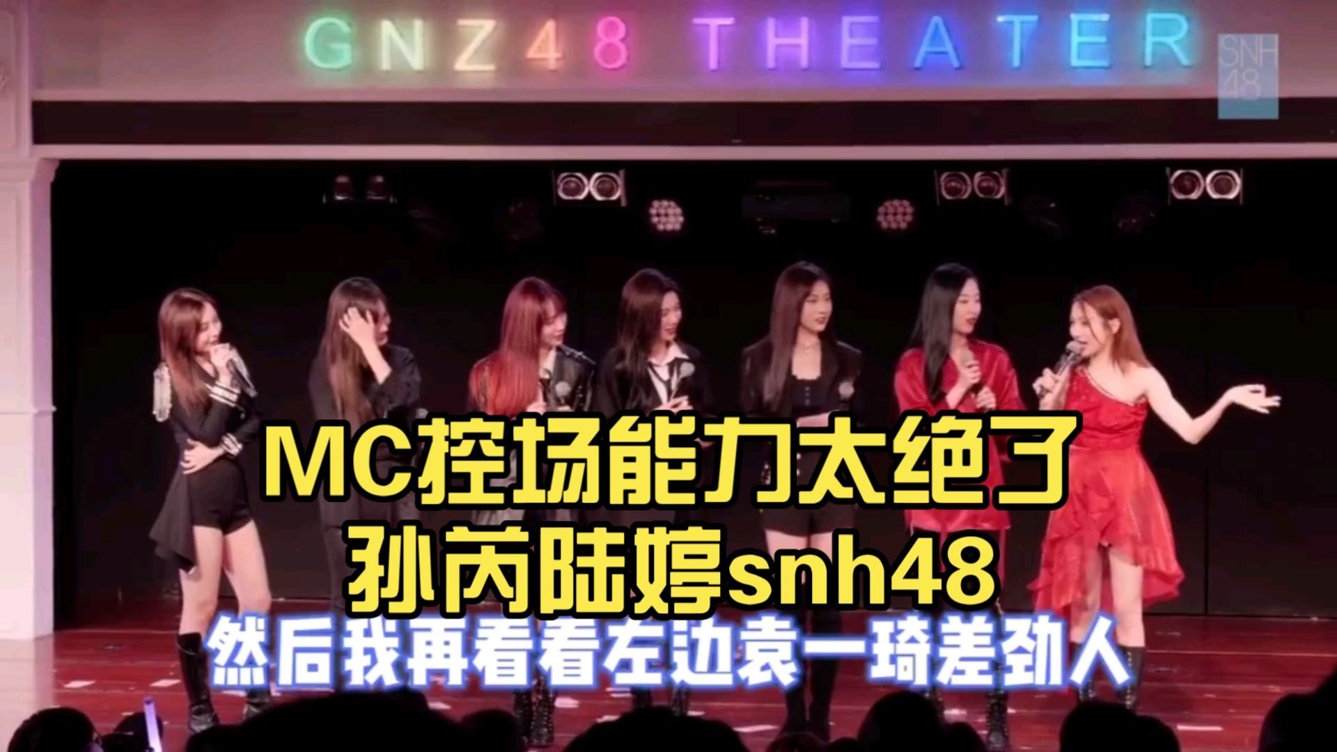 这哥俩是德云社编外人员实锤吧! mc控场能力太绝了孙芮陆婷snh48